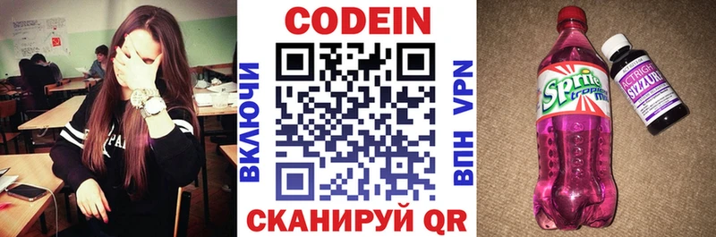 Кодеиновый сироп Lean напиток Lean (лин)  закладка  Юрга 